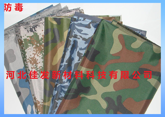 防毒隱身復合迷彩布